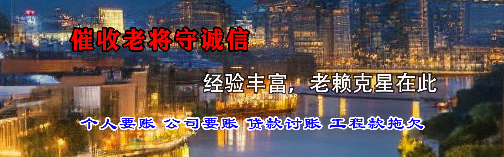 滨海新区收账公司